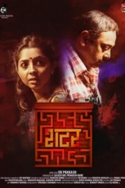 Shutter poster