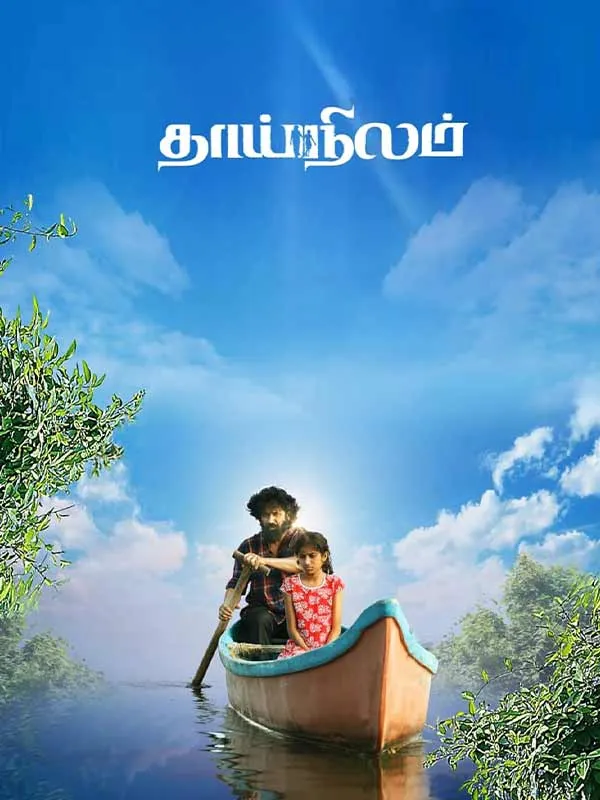 Thaainilam poster