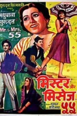 Mr. & Mrs. '55 poster